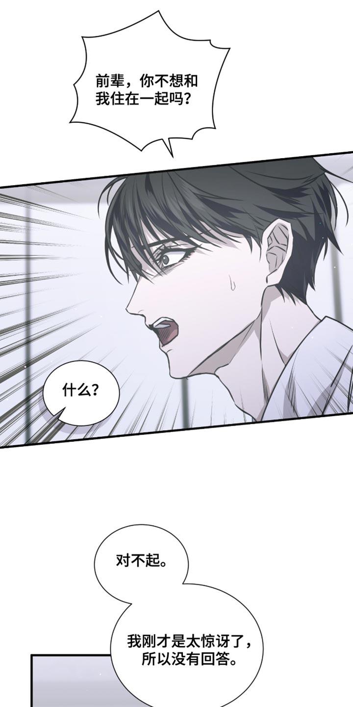 《绝命扣押》第32章：一起住吧 第12页