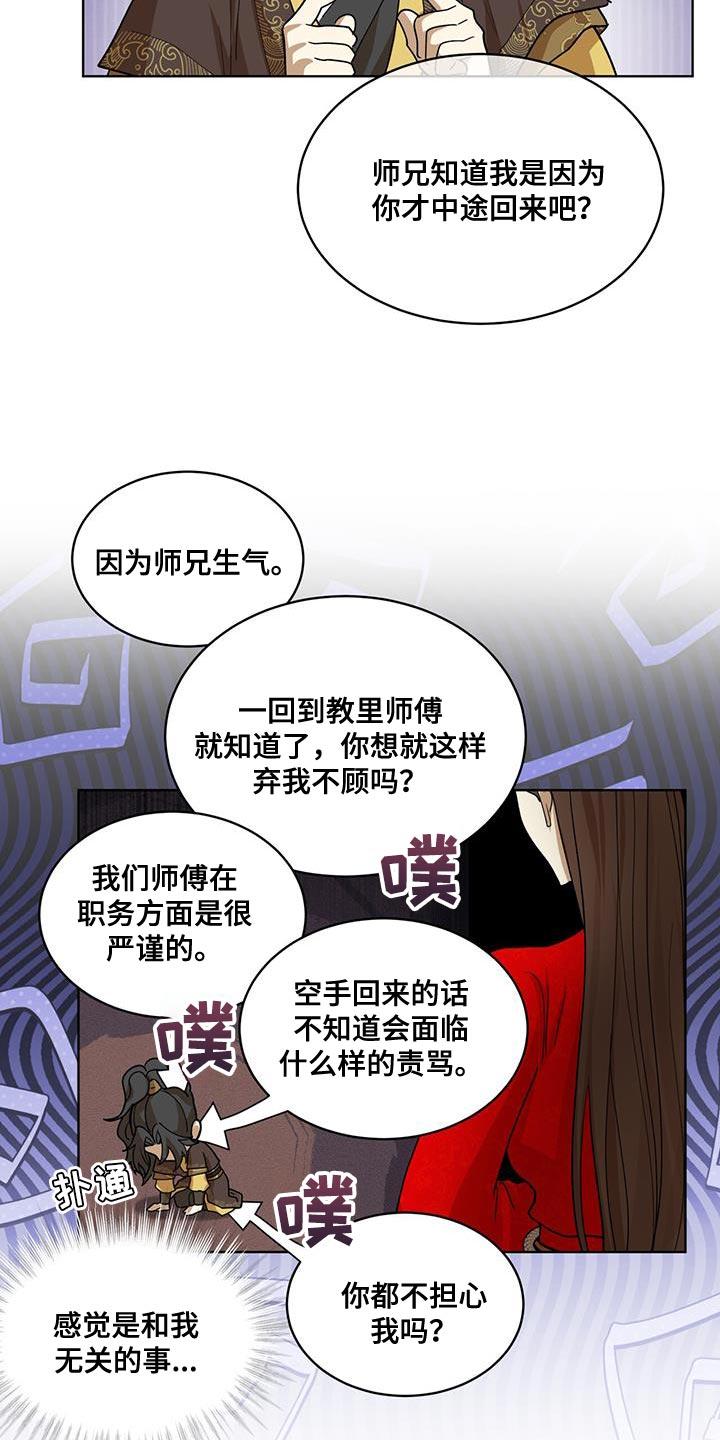 《魔影护卫》第32章：你都不担心我吗？ 第22页