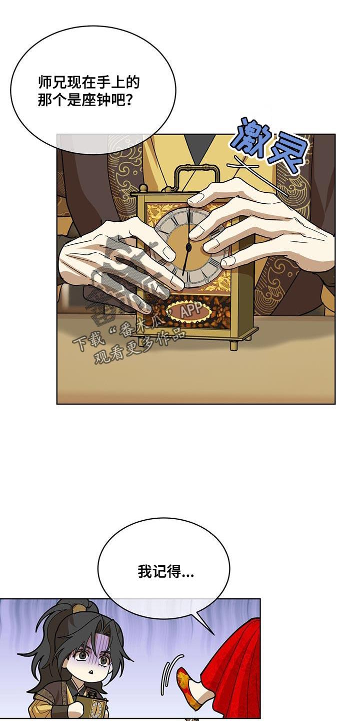 《魔影护卫》第32章：你都不担心我吗？ 第10页