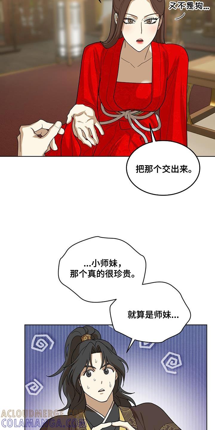 《魔影护卫》第32章：你都不担心我吗？ 第21页