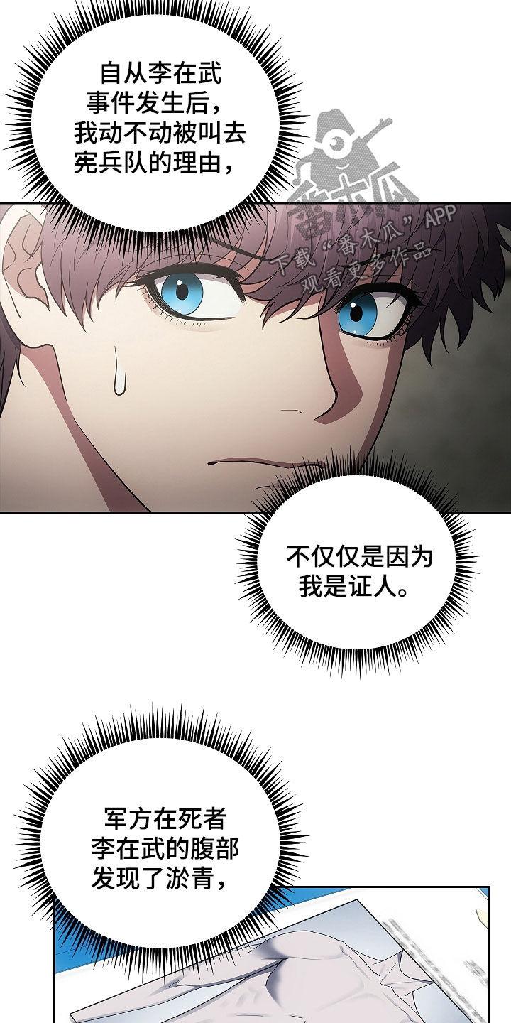 《蓝目鬼眼》第32章：真相 第6页