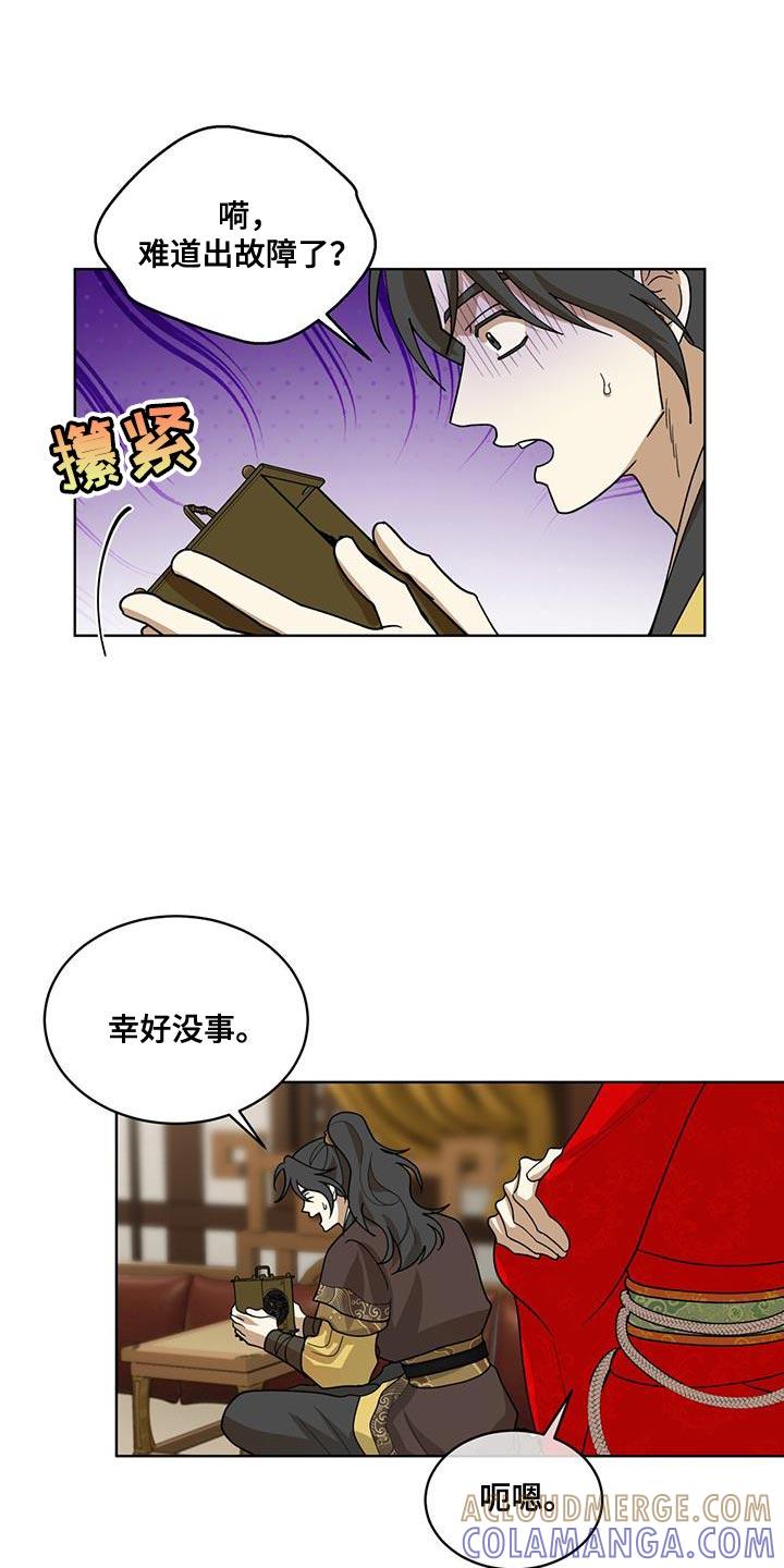 《魔影护卫》第32章：你都不担心我吗？ 第5页