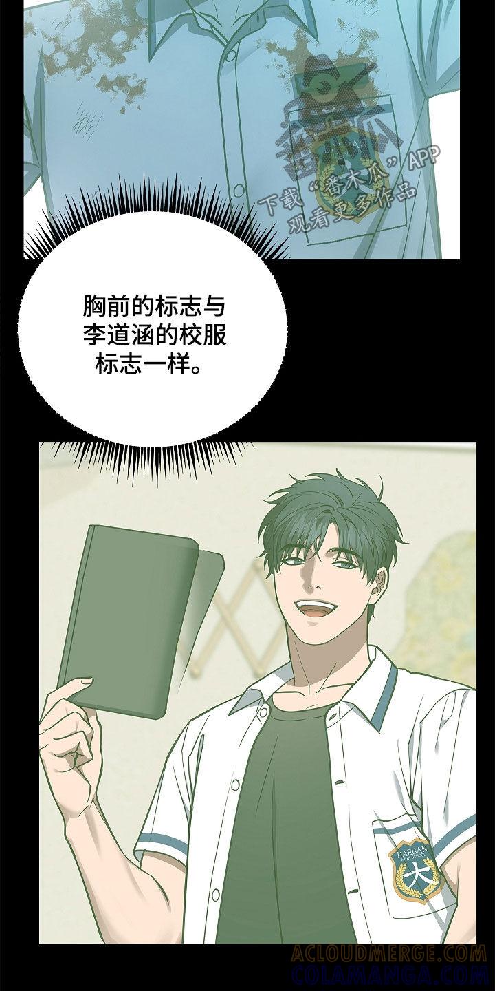 《蓝目鬼眼》第32章：真相 第15页