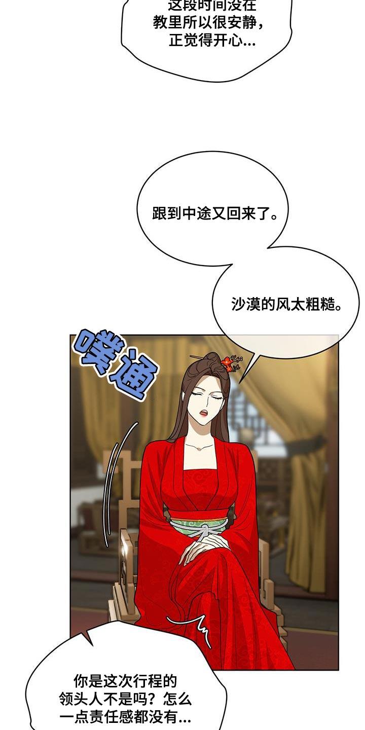 《魔影护卫》第32章：你都不担心我吗？ 第8页