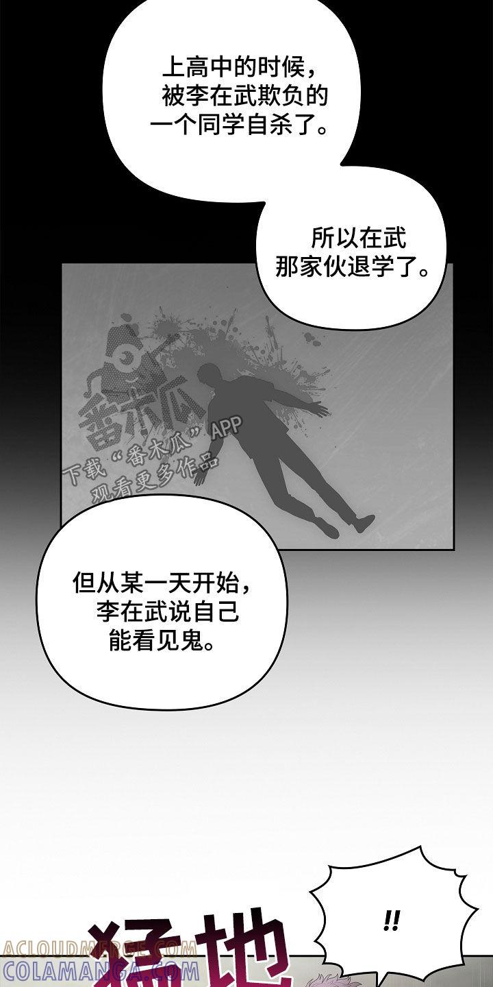 《蓝目鬼眼》第32章：真相 第13页