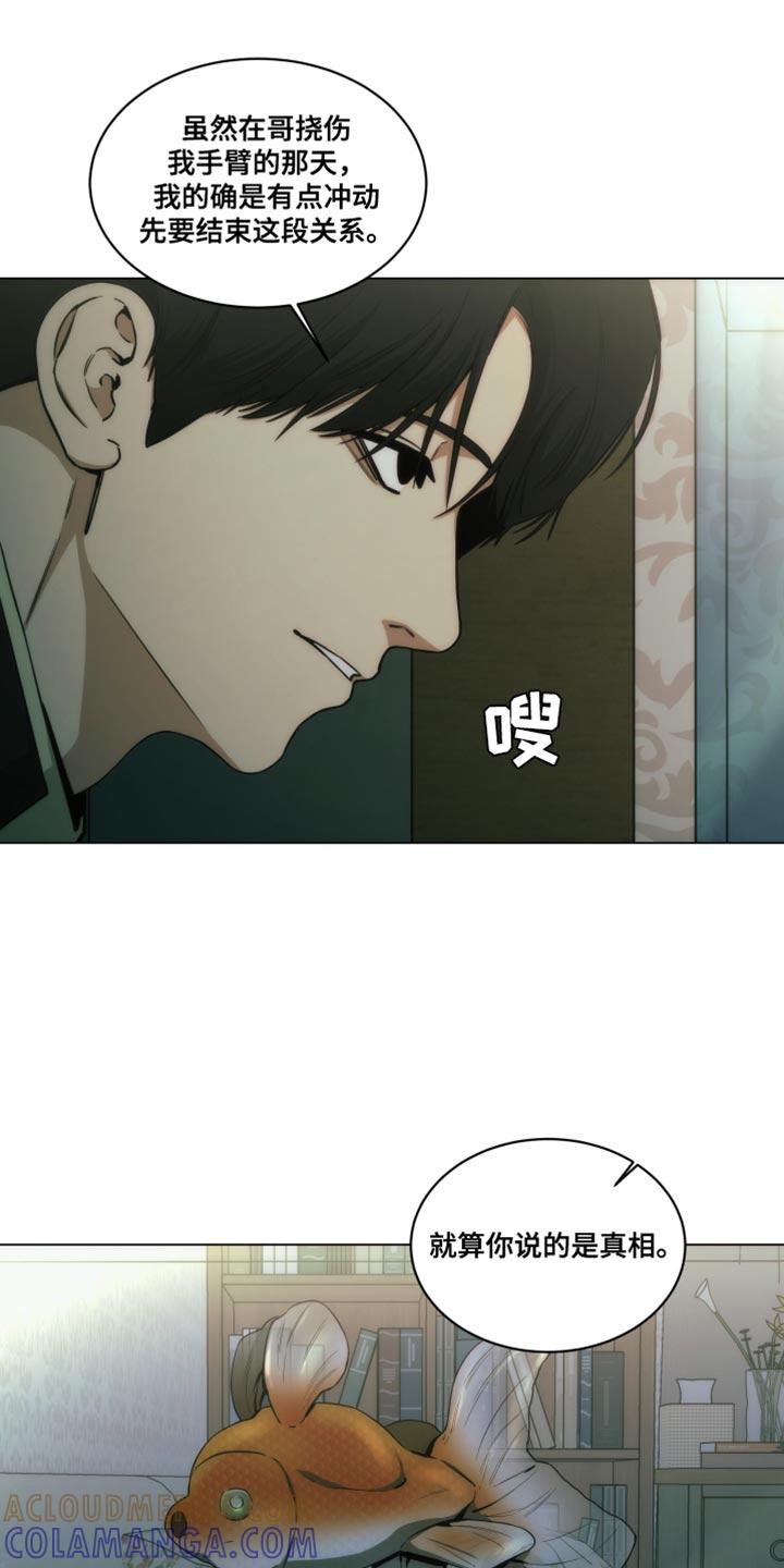 《致命诱饵》第32章：我没有说谎 第15页