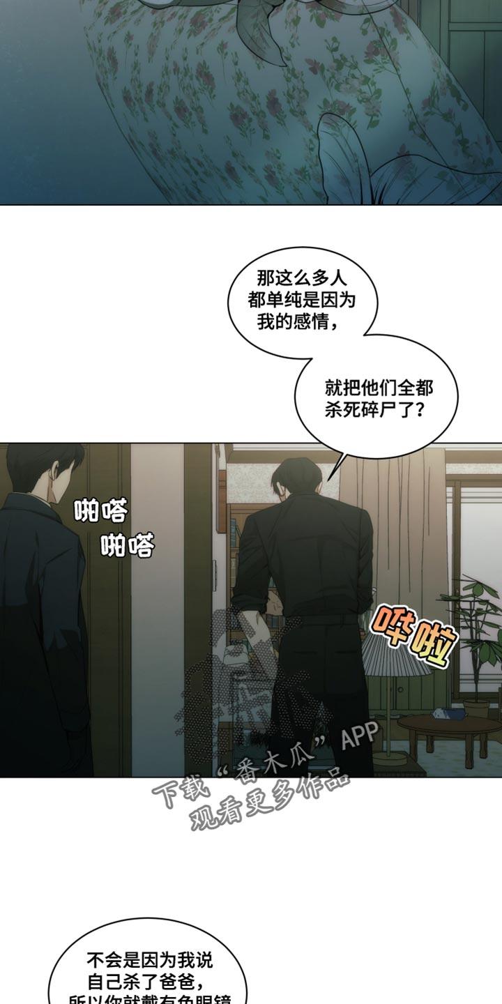 《致命诱饵》第32章：我没有说谎 第16页