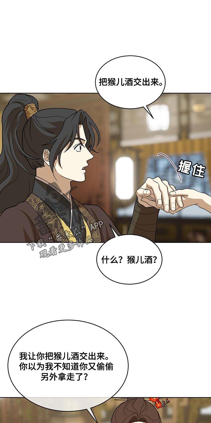 《魔影护卫》第32章：你都不担心我吗？ 第20页