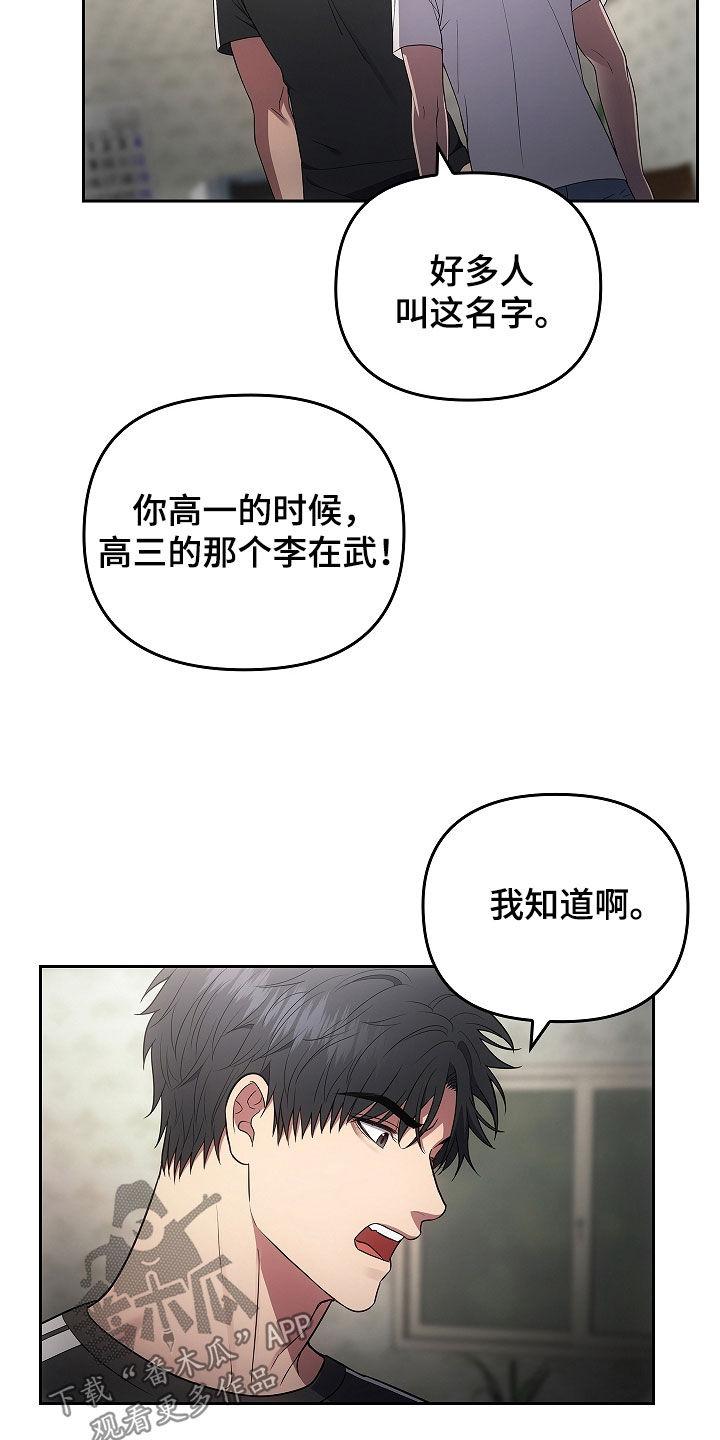 《蓝目鬼眼》第33章：先去找他聊聊 第4页