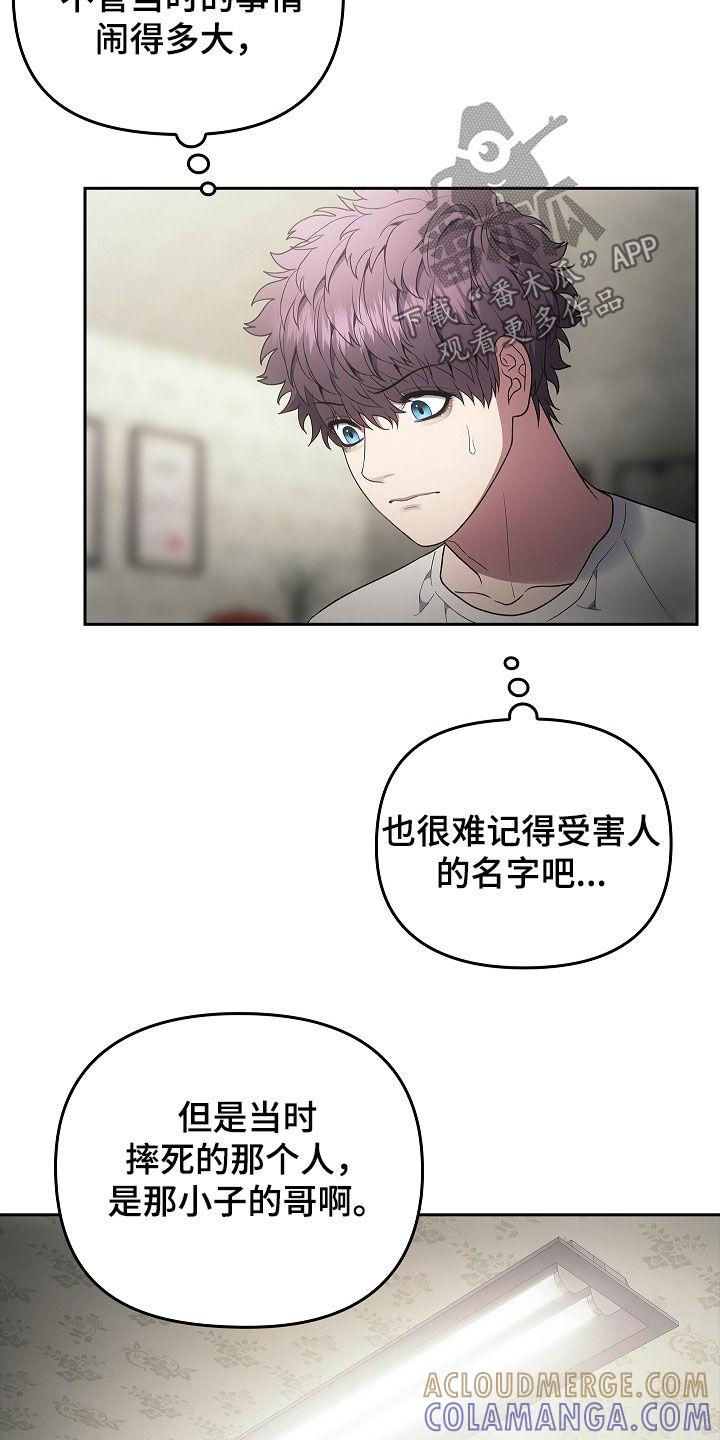 《蓝目鬼眼》第33章：先去找他聊聊 第13页