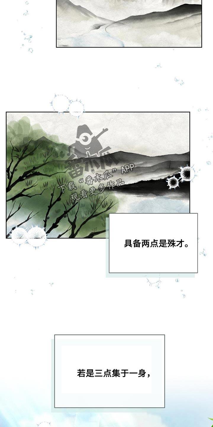 《魔影护卫》第33章：礼物 第6页