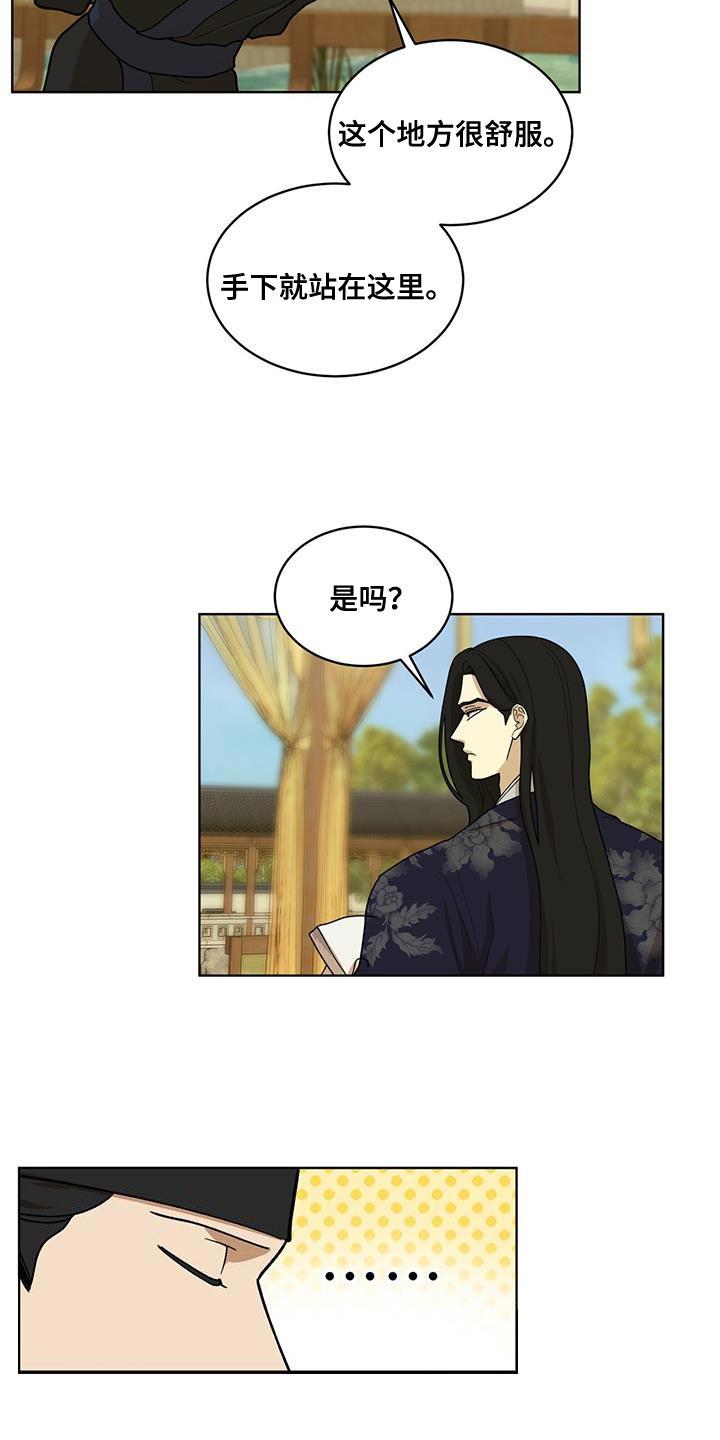 《魔影护卫》第33章：礼物 第12页