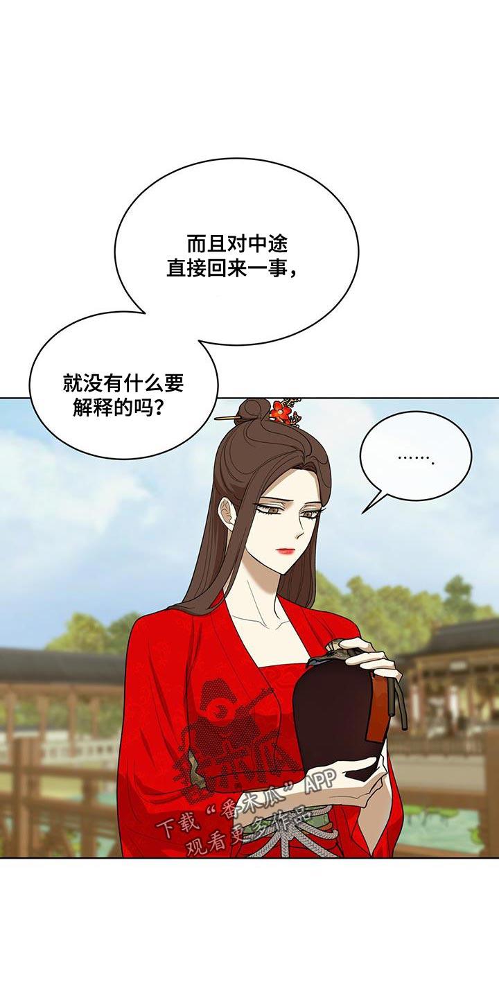 《魔影护卫》第33章：礼物 第18页