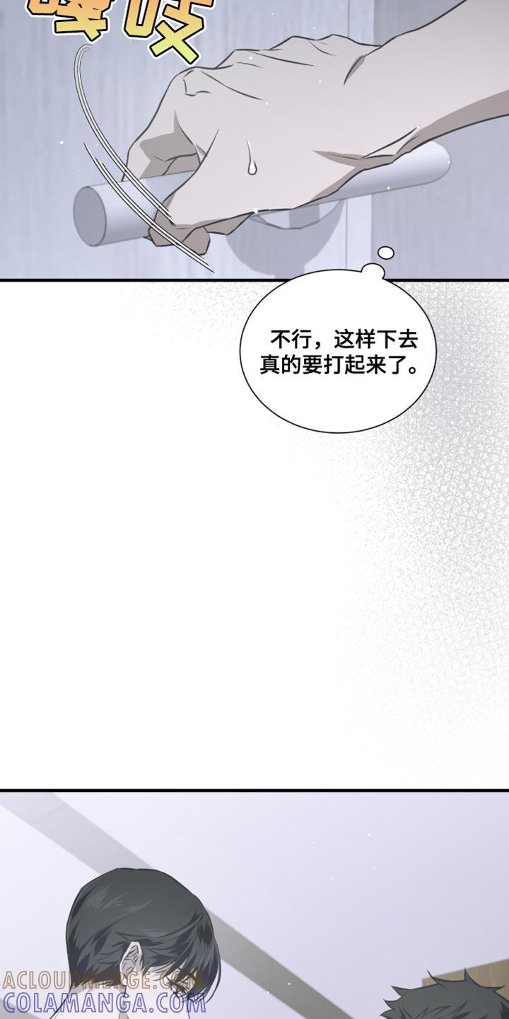 《绝命扣押》第33章：回去吧 第25页