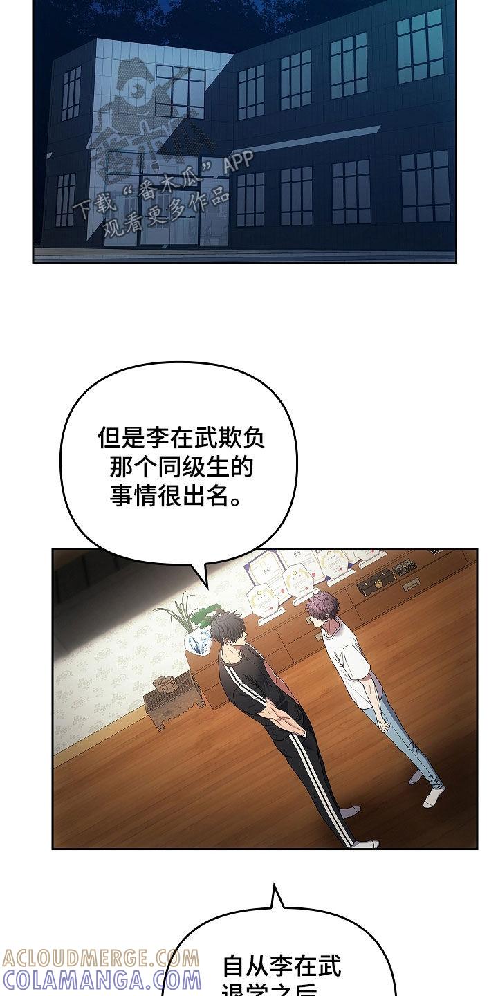 《蓝目鬼眼》第33章：先去找他聊聊 第11页