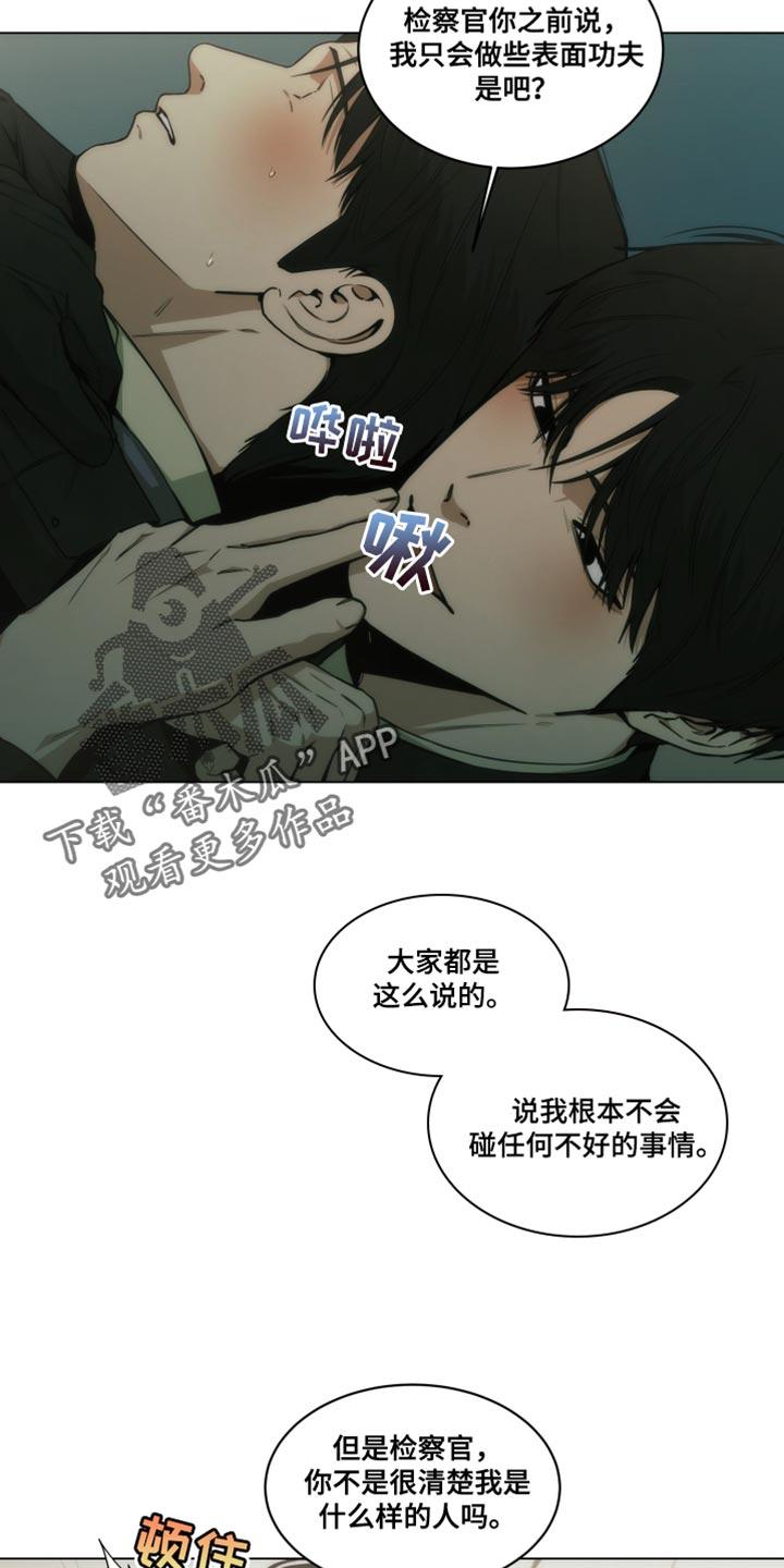 《致命诱饵》第33章：我会自己判断的 第12页