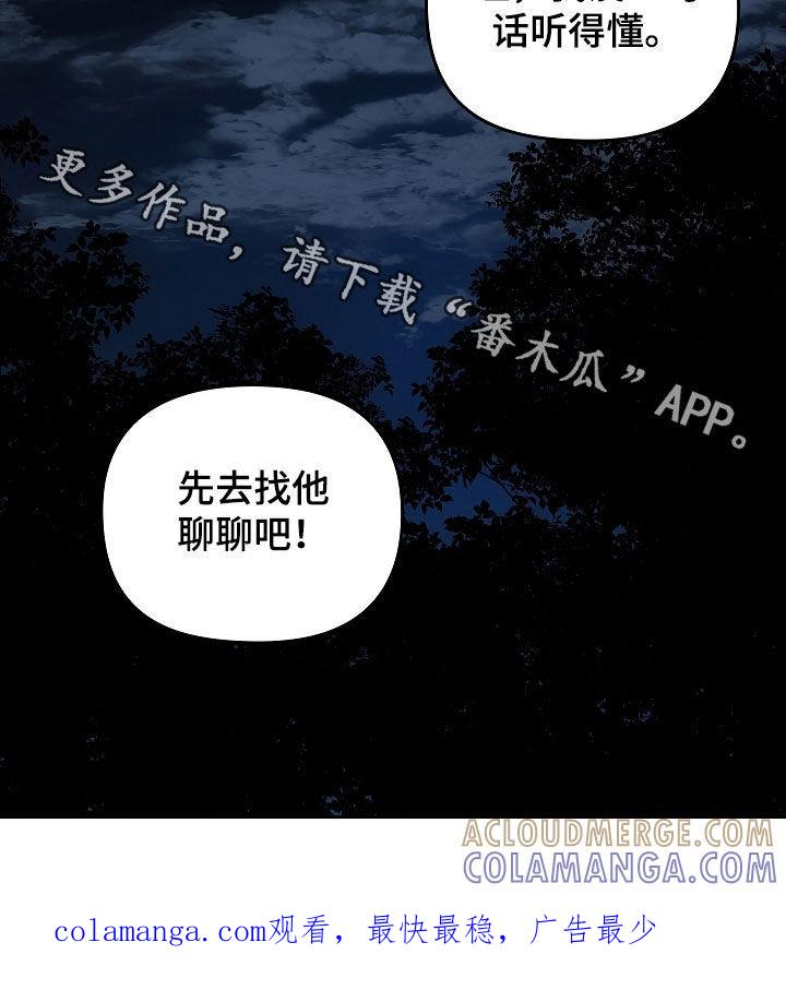 《蓝目鬼眼》第33章：先去找他聊聊 第21页
