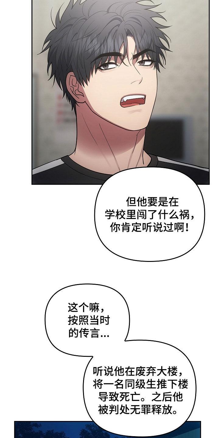《蓝目鬼眼》第33章：先去找他聊聊 第10页