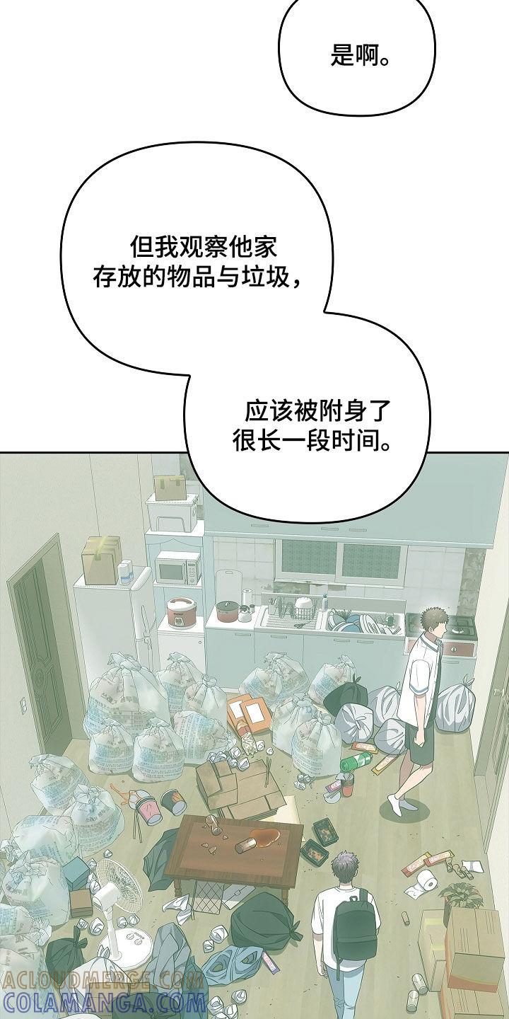 《蓝目鬼眼》第33章：先去找他聊聊 第19页