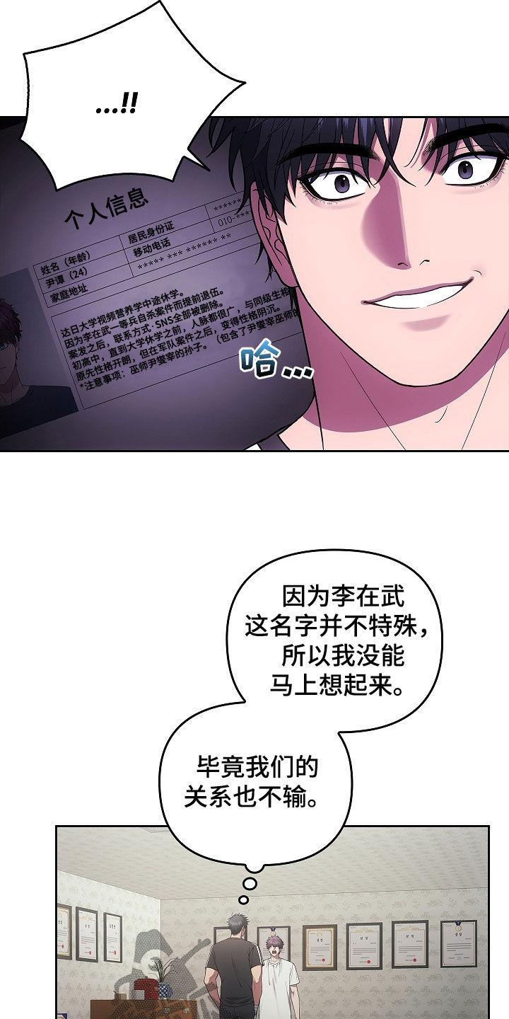 《蓝目鬼眼》第33章：先去找他聊聊 第6页