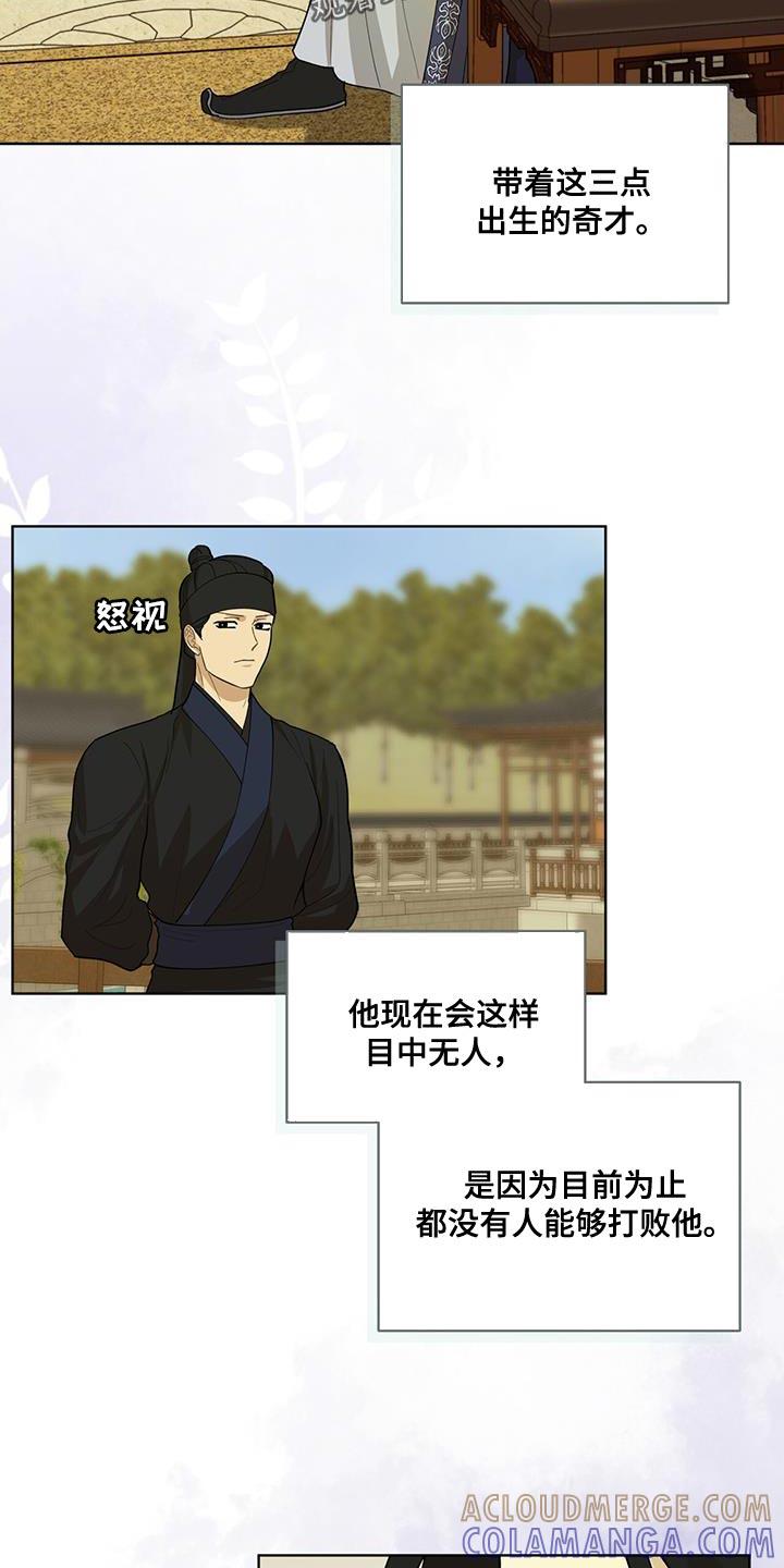 《魔影护卫》第33章：礼物 第9页