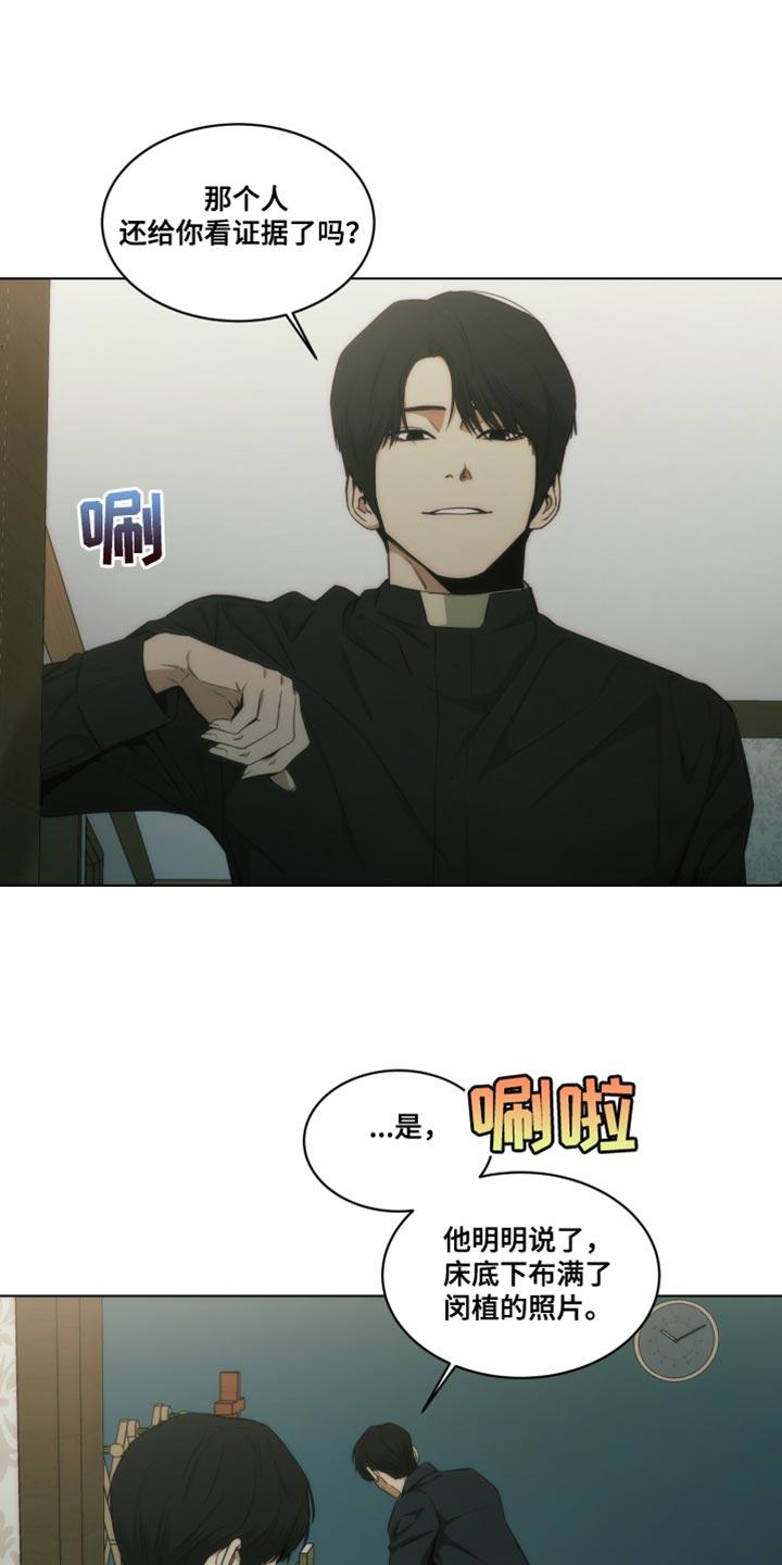 《致命诱饵》第33章：我会自己判断的 第4页