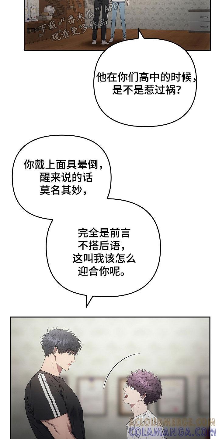 《蓝目鬼眼》第33章：先去找他聊聊 第7页
