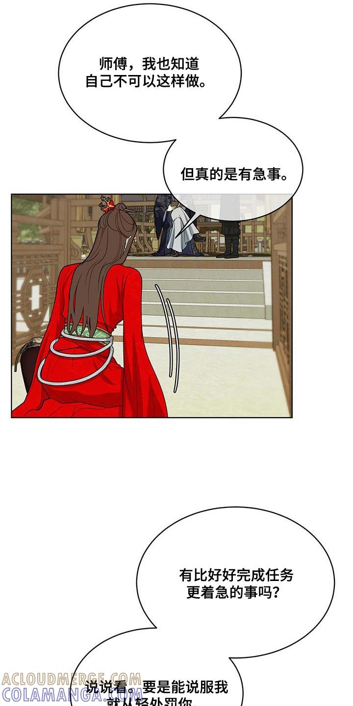 《魔影护卫》第33章：礼物 第19页