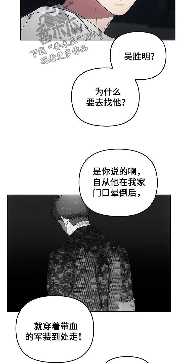 《蓝目鬼眼》第33章：先去找他聊聊 第18页