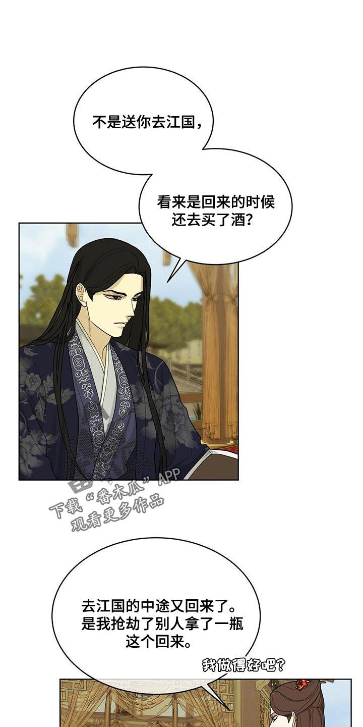 《魔影护卫》第33章：礼物 第16页