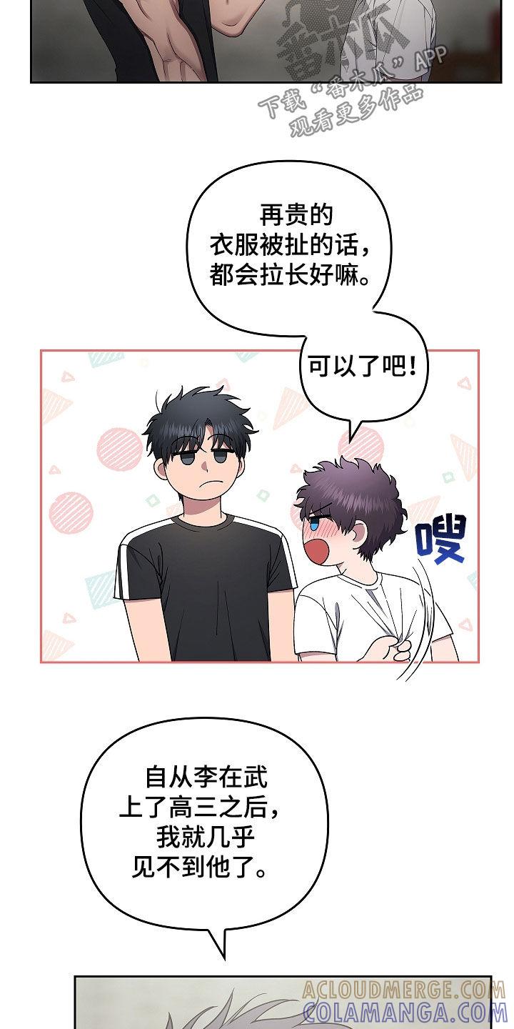 《蓝目鬼眼》第33章：先去找他聊聊 第9页