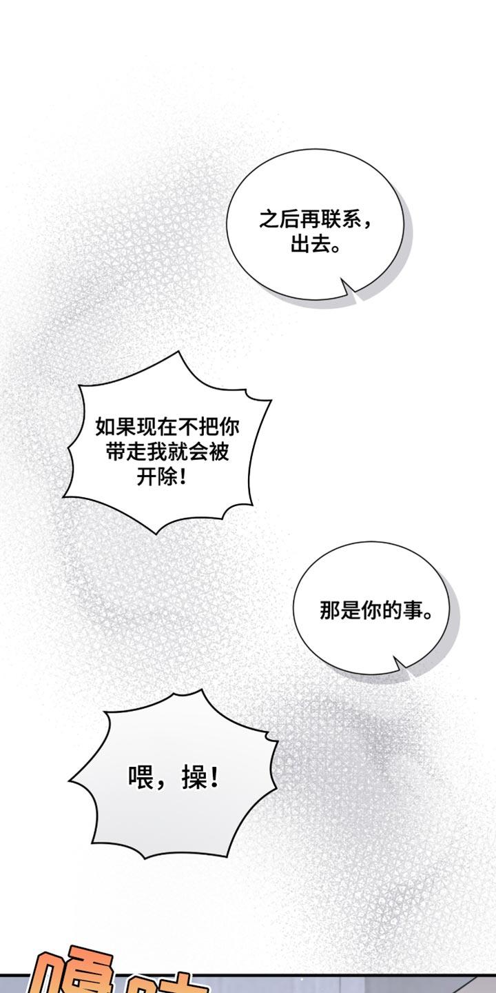 《绝命扣押》第33章：回去吧 第24页