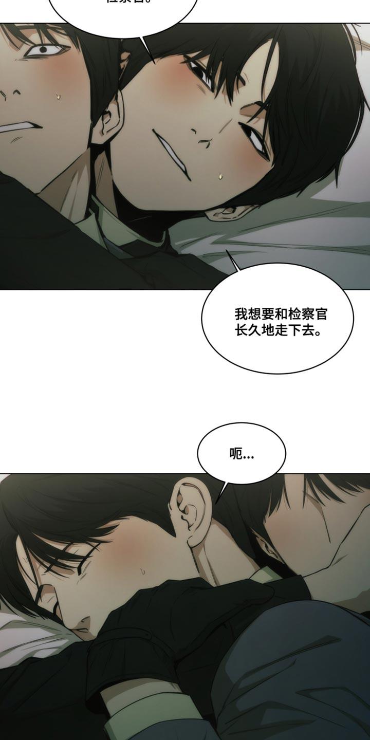 《致命诱饵》第33章：我会自己判断的 第14页