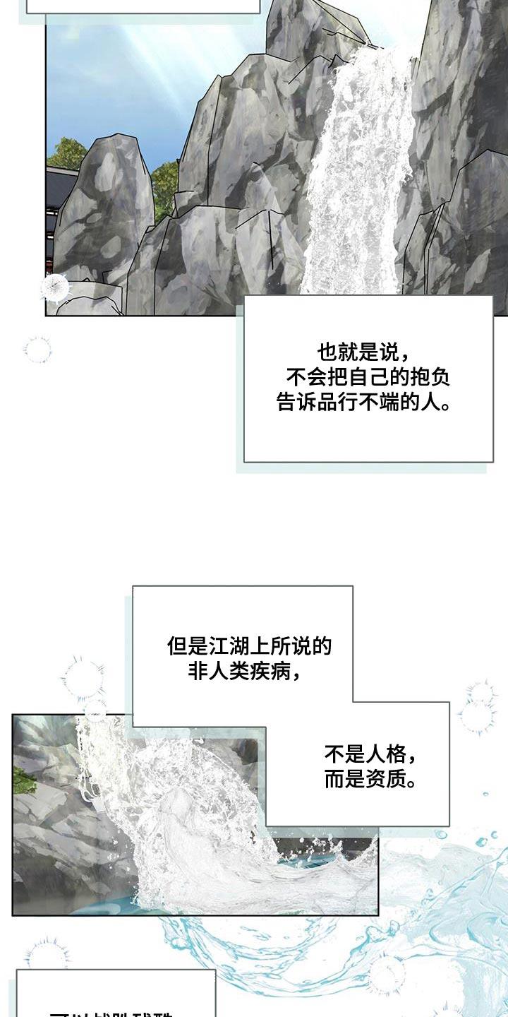 《魔影护卫》第33章：礼物 第4页