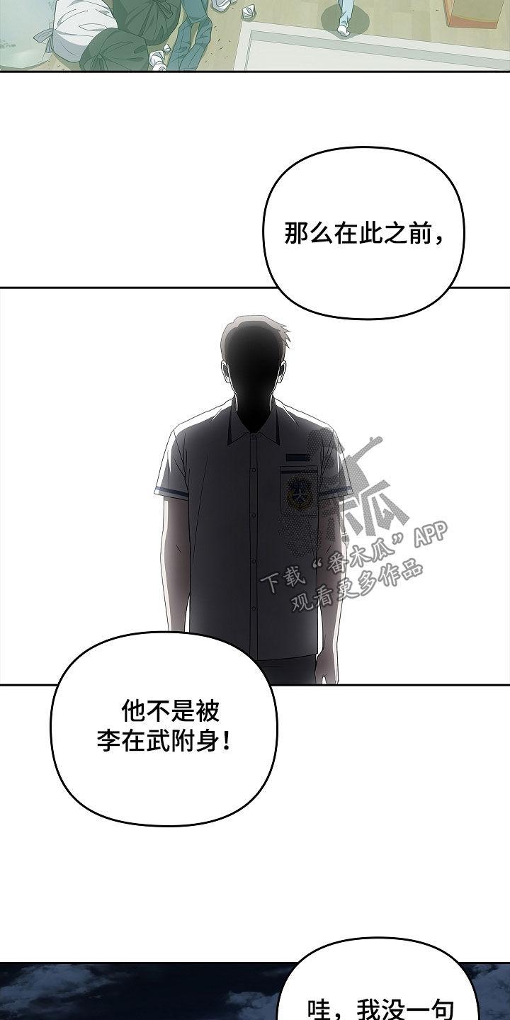 《蓝目鬼眼》第33章：先去找他聊聊 第20页