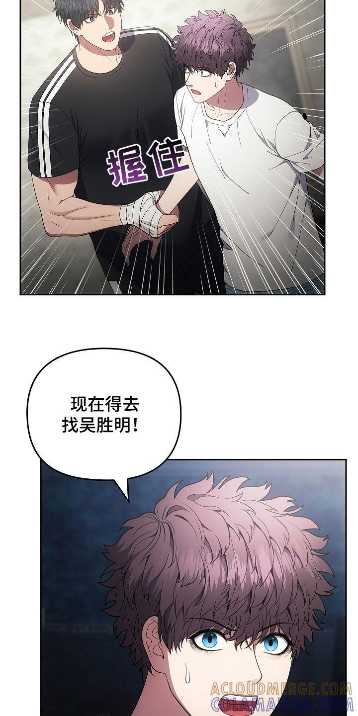 《蓝目鬼眼》第33章：先去找他聊聊 第17页