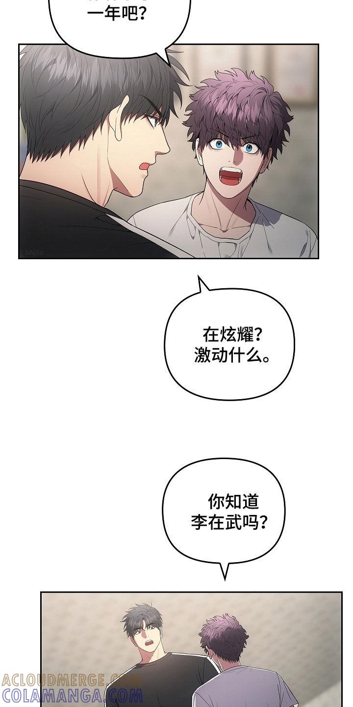 《蓝目鬼眼》第33章：先去找他聊聊 第3页
