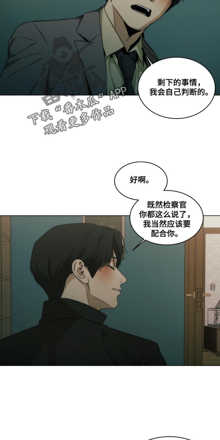 《致命诱饵》第33章：我会自己判断的 第20页