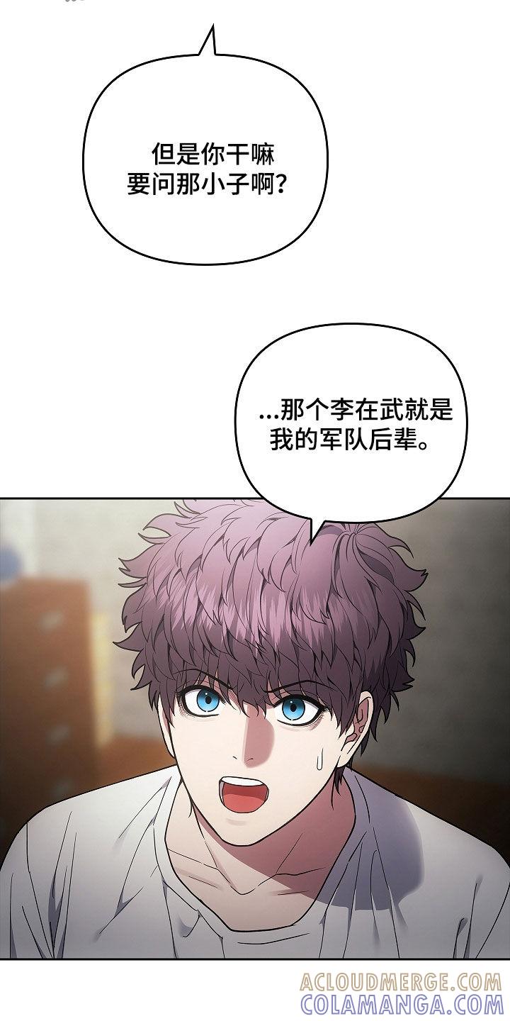 《蓝目鬼眼》第33章：先去找他聊聊 第5页