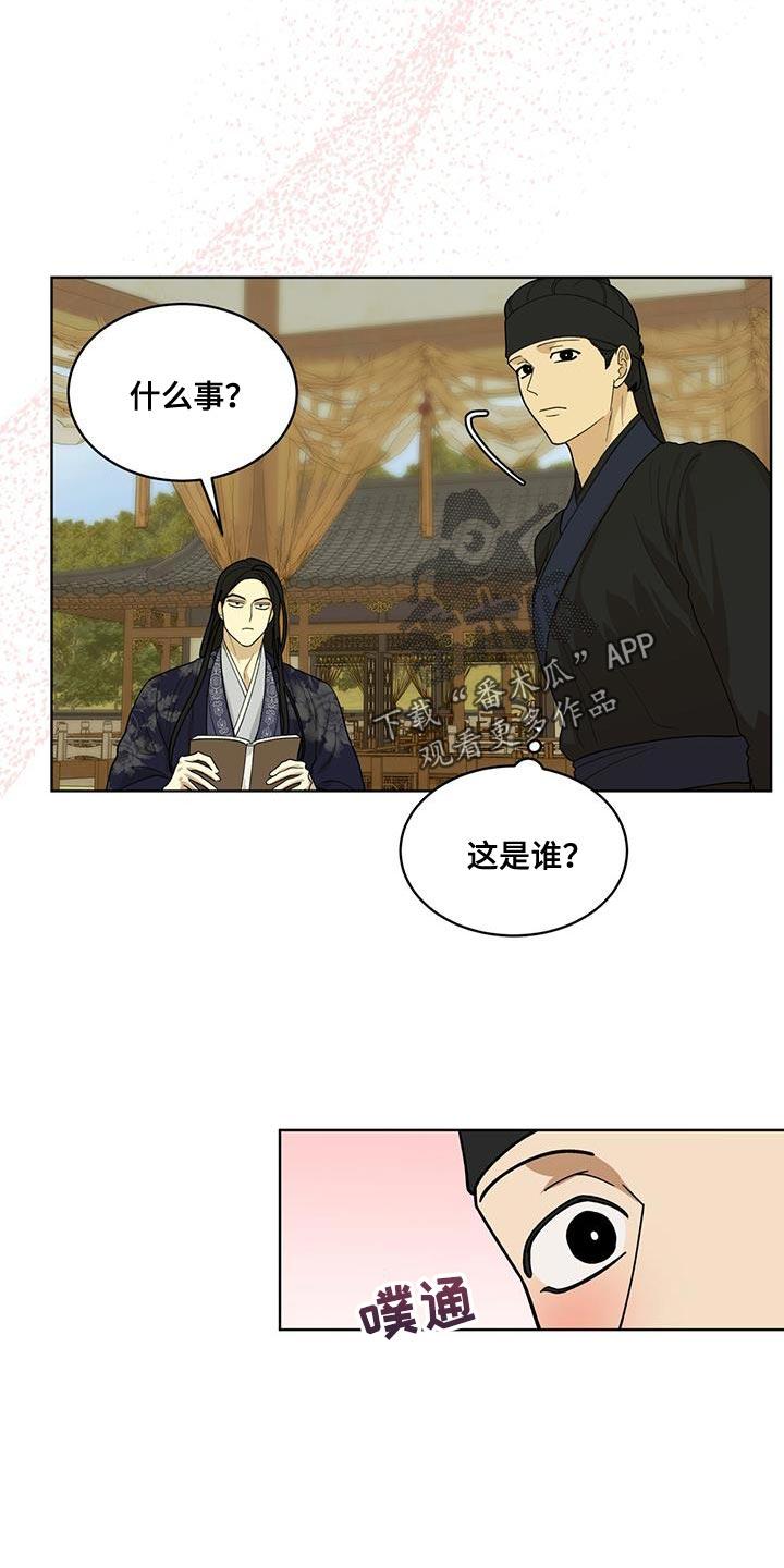 《魔影护卫》第33章：礼物 第14页