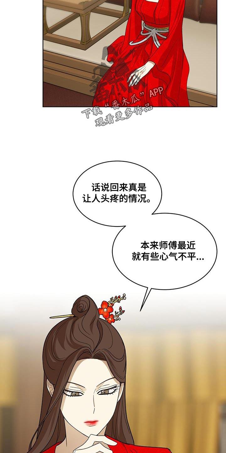 《魔影护卫》第33章：礼物 第2页