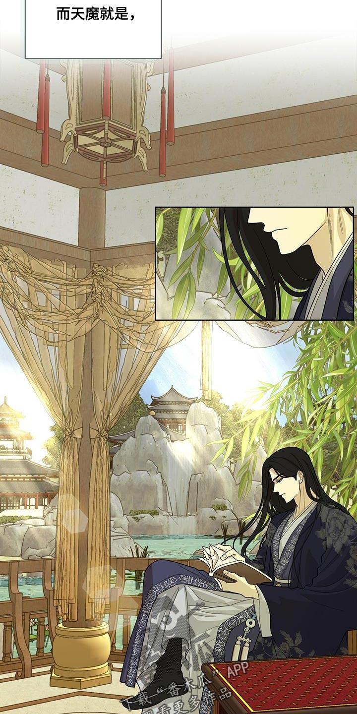 《魔影护卫》第33章：礼物 第8页