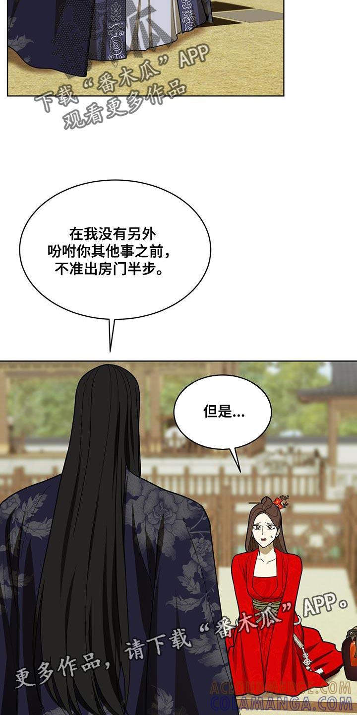 《魔影护卫》第34章：不必多言 第21页