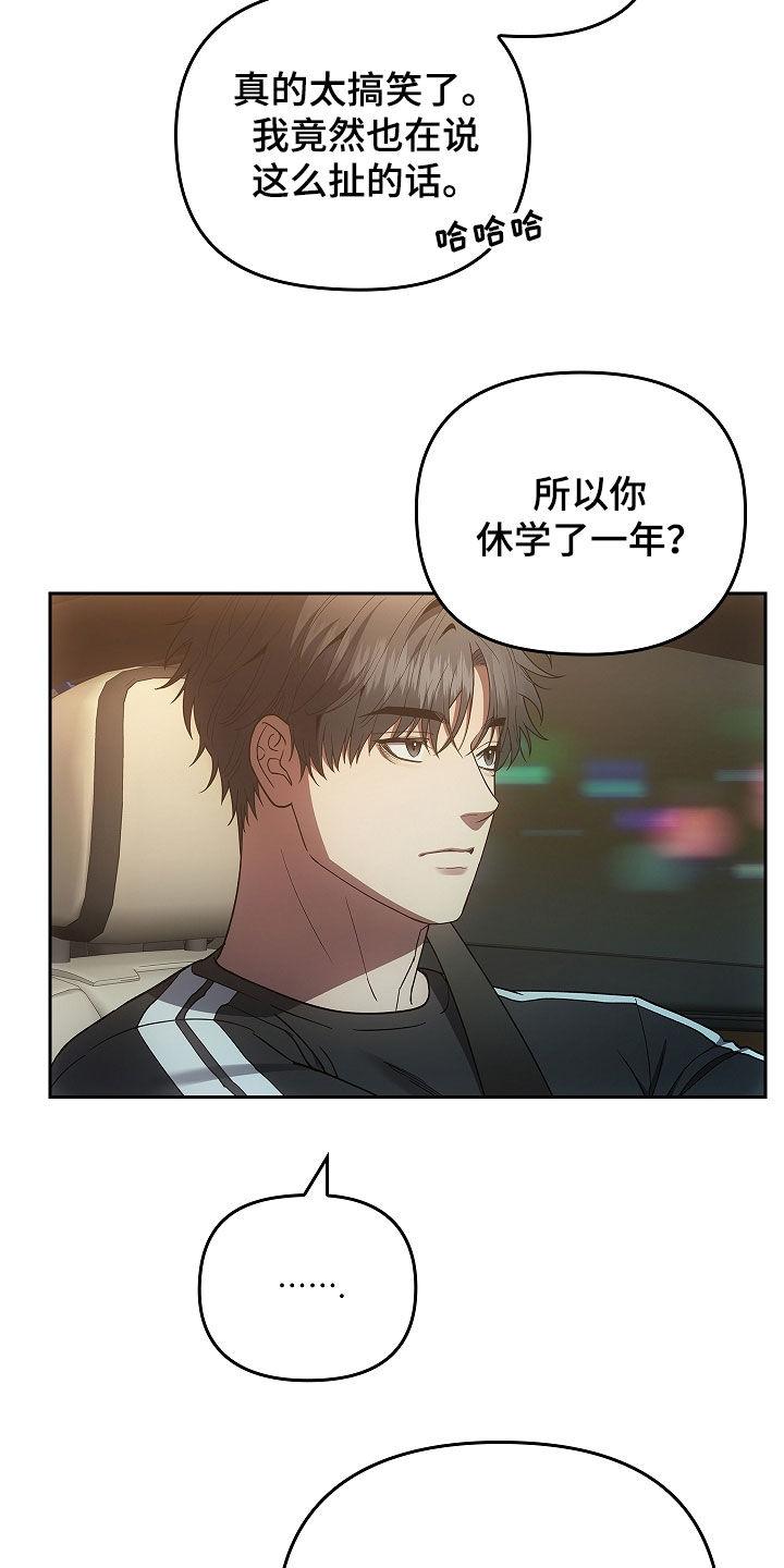 《蓝目鬼眼》第34章：迷雾重重 第4页