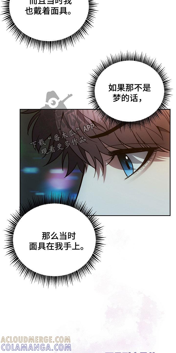 《蓝目鬼眼》第34章：迷雾重重 第9页