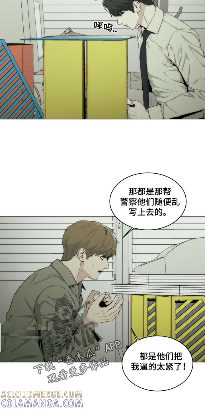 《致命诱饵》第34章：被冤枉的 第11页