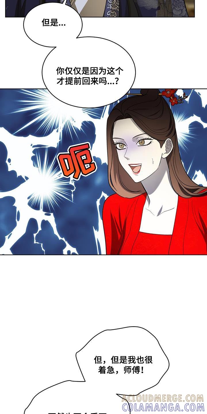 《魔影护卫》第34章：不必多言 第17页
