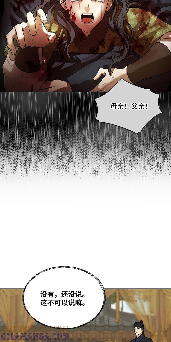 《魔影护卫》第34章：不必多言 第15页