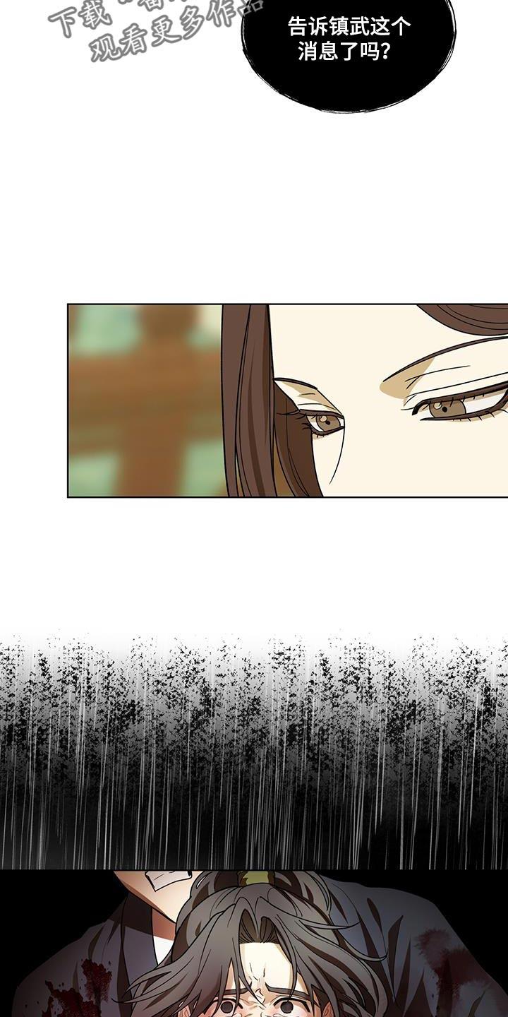 《魔影护卫》第34章：不必多言 第14页