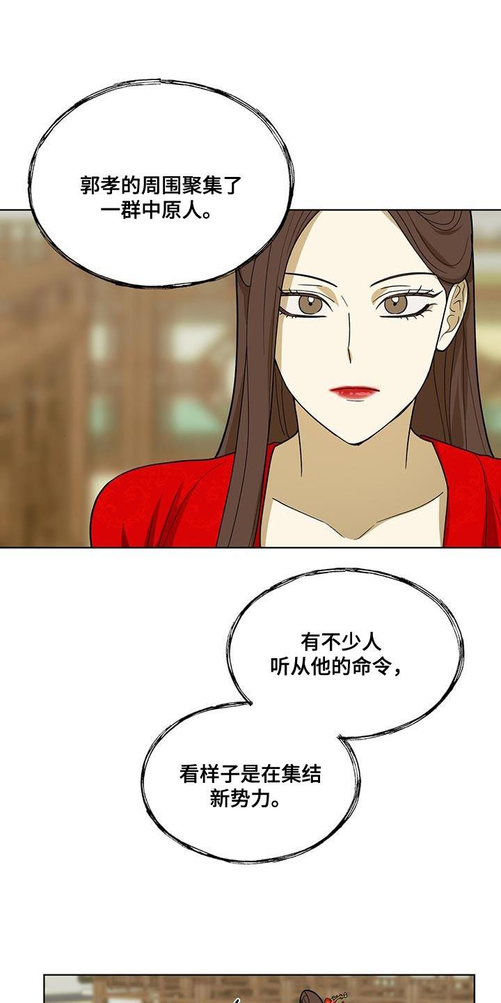 《魔影护卫》第34章：不必多言 第12页